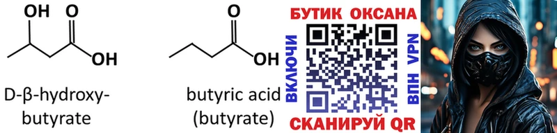 Бутират 1.4BDO  дарнет шоп  Бокситогорск 