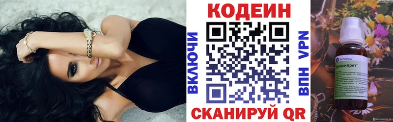 Кодеин напиток Lean (лин)  цена наркотик  Бокситогорск 